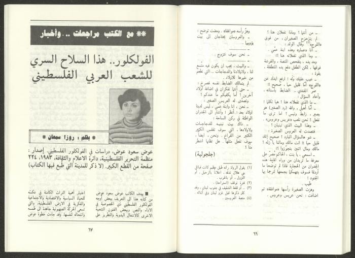 العدد السابع من مجلة الجديد، تموز 1987
