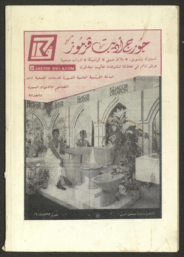 Issue 11 of al-Jadeed Magazine, November 1987 