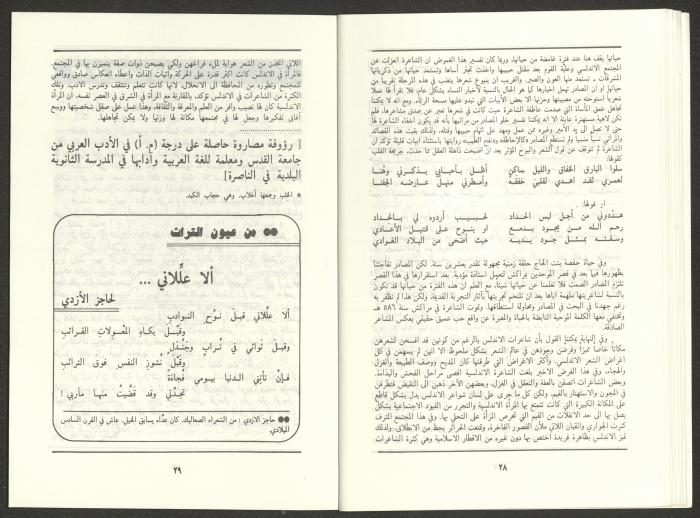 العدد السابع من مجلة الجديد، تموز 1987