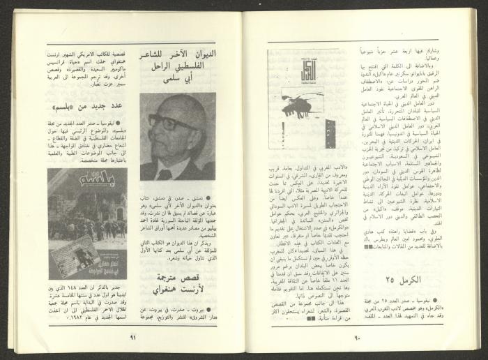 Issue 11 of al-Jadeed Magazine, November 1987 