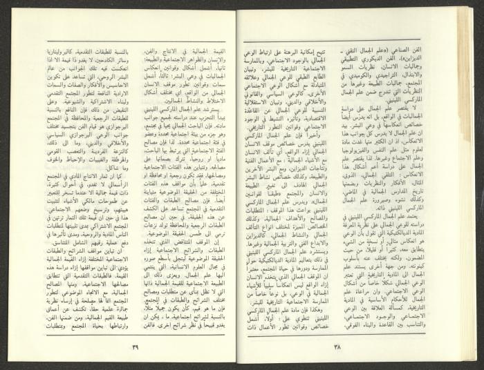 Issue 11 of al-Jadeed Magazine, November 1987 