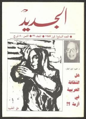 العدد السابع من مجلة الجديد، تموز 1987