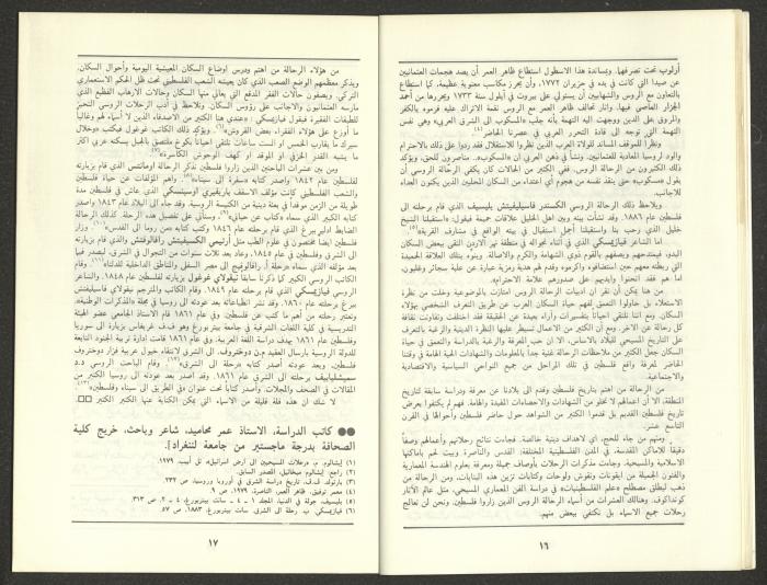 Issue 11 of al-Jadeed Magazine, November 1987 