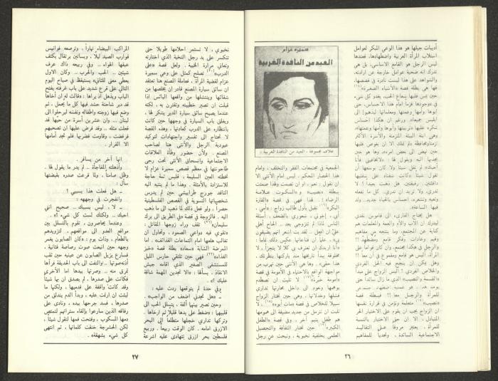 Issue 11 of al-Jadeed Magazine, November 1987 
