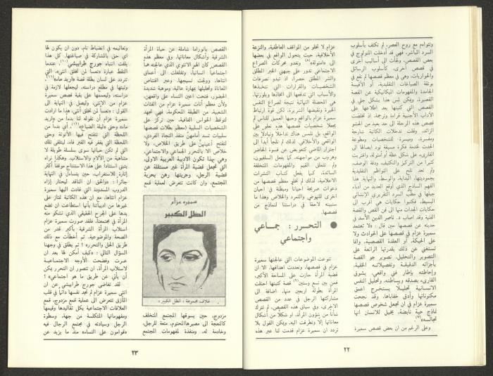 Issue 11 of al-Jadeed Magazine, November 1987 