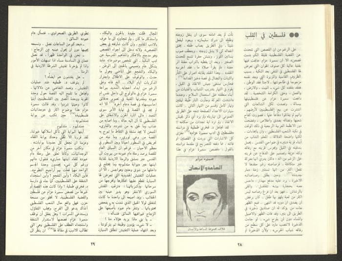 Issue 11 of al-Jadeed Magazine, November 1987 