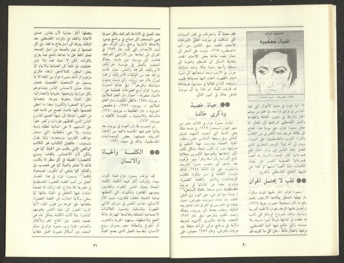 Issue 11 of al-Jadeed Magazine, November 1987 