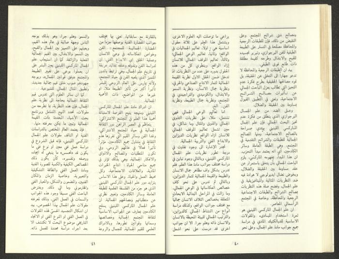 Issue 11 of al-Jadeed Magazine, November 1987 