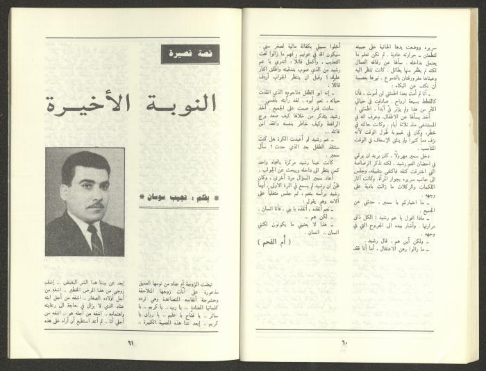 Issue 11 of al-Jadeed Magazine, November 1987 