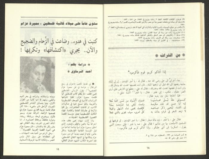 Issue 11 of al-Jadeed Magazine, November 1987 