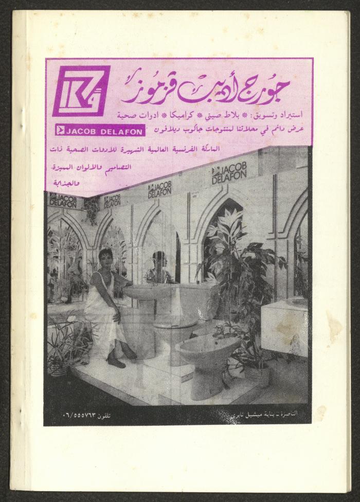 Issue 12 of al-Jadeed Magazine, December 1987 