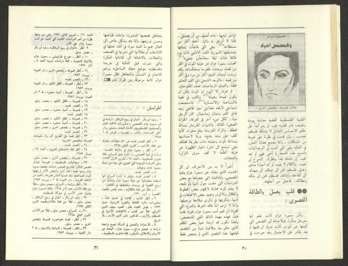 Issue 11 of al-Jadeed Magazine, November 1987 