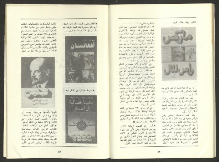 Issue 11 of al-Jadeed Magazine, November 1987 
