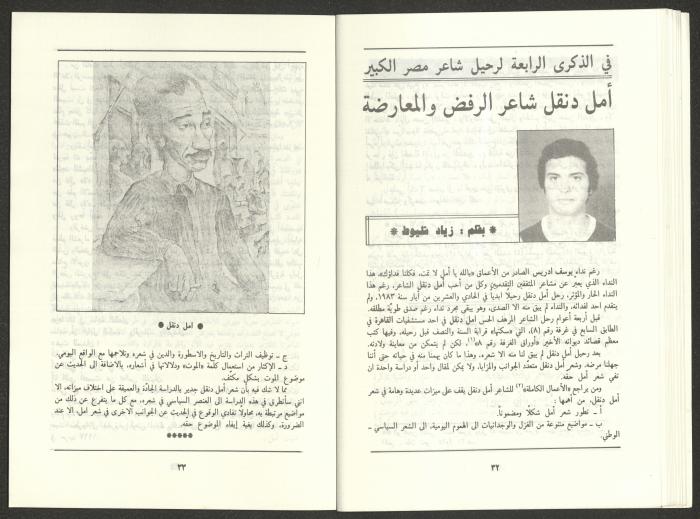 العدد السابع من مجلة الجديد، تموز 1987