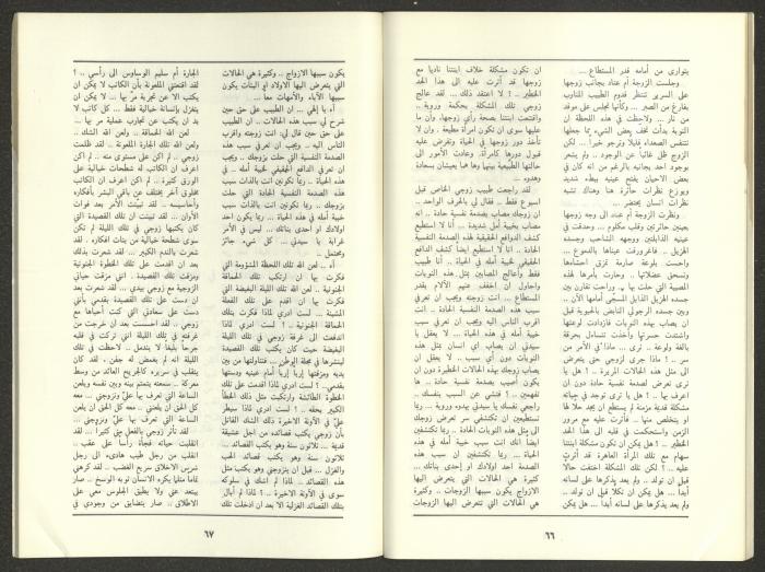 Issue 11 of al-Jadeed Magazine, November 1987 