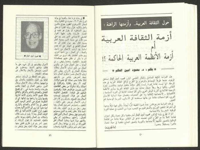العدد السابع من مجلة الجديد، تموز 1987