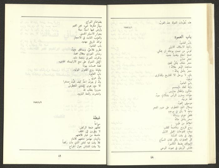 Issue 11 of al-Jadeed Magazine, November 1987 