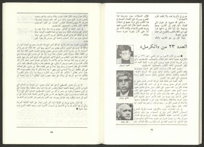 العدد السابع من مجلة الجديد، تموز 1987