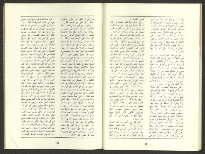 Issue 11 of al-Jadeed Magazine, November 1987 