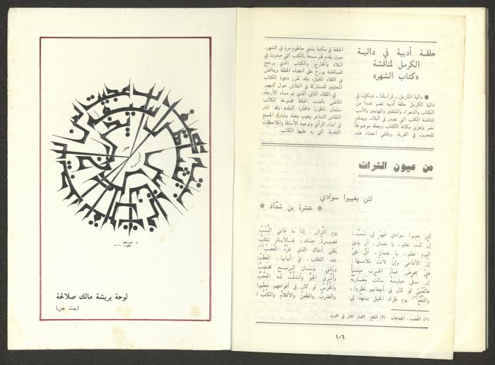 Issue 11 of al-Jadeed Magazine, November 1987 