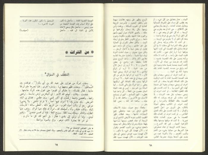 Issue 11 of al-Jadeed Magazine, November 1987 