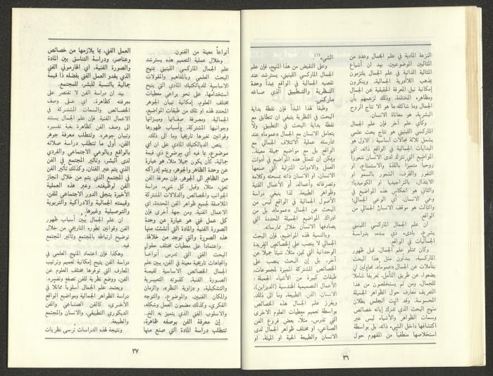 Issue 11 of al-Jadeed Magazine, November 1987 