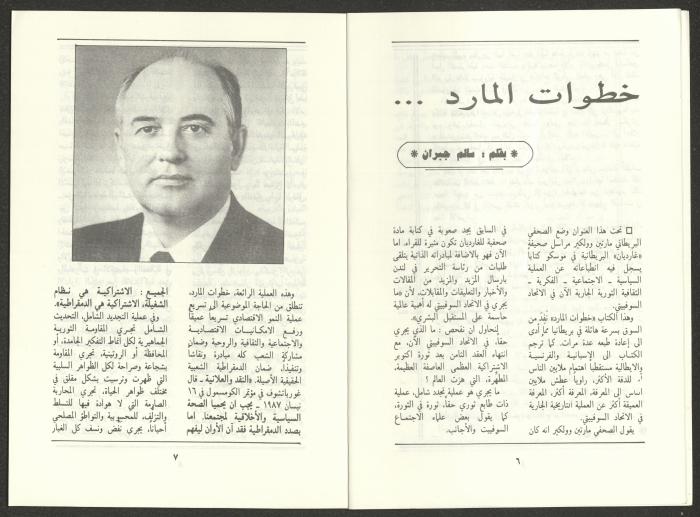 العدد السابع من مجلة الجديد، تموز 1987