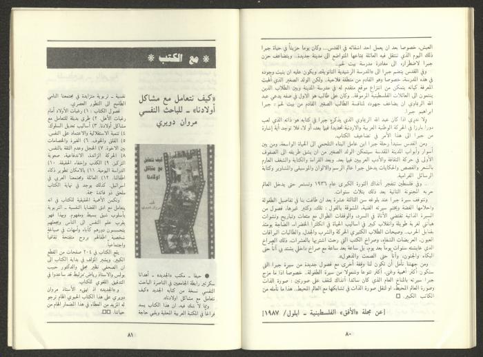 Issue 11 of al-Jadeed Magazine, November 1987 