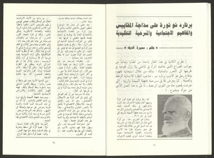 العدد السابع من مجلة الجديد، تموز 1987