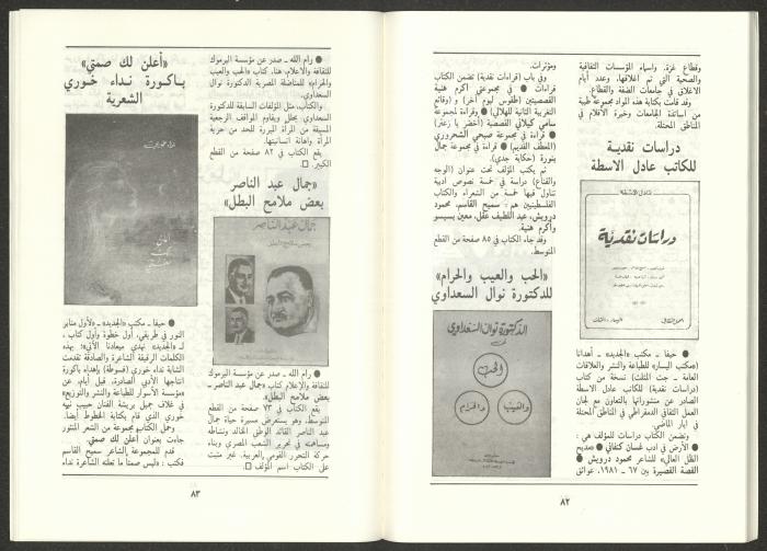 العدد السابع من مجلة الجديد، تموز 1987
