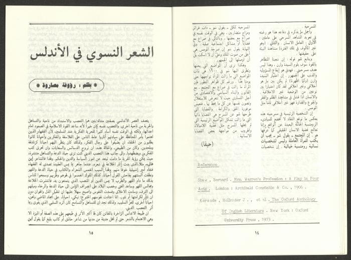 العدد السابع من مجلة الجديد، تموز 1987