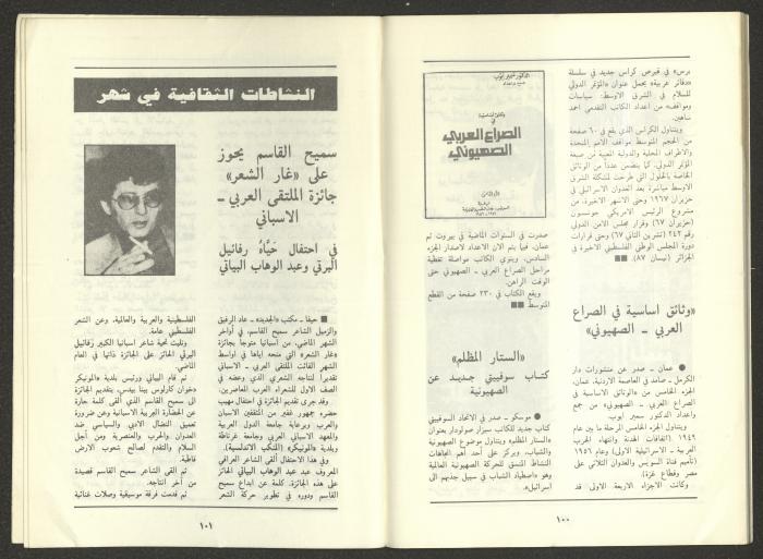 Issue 11 of al-Jadeed Magazine, November 1987 