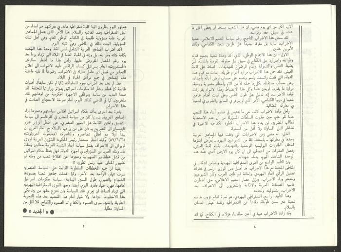 العدد السابع من مجلة الجديد، تموز 1987