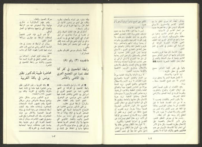 Issue 11 of al-Jadeed Magazine, November 1987 