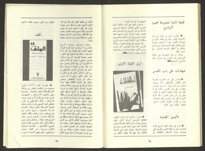 Issue 11 of al-Jadeed Magazine, November 1987 