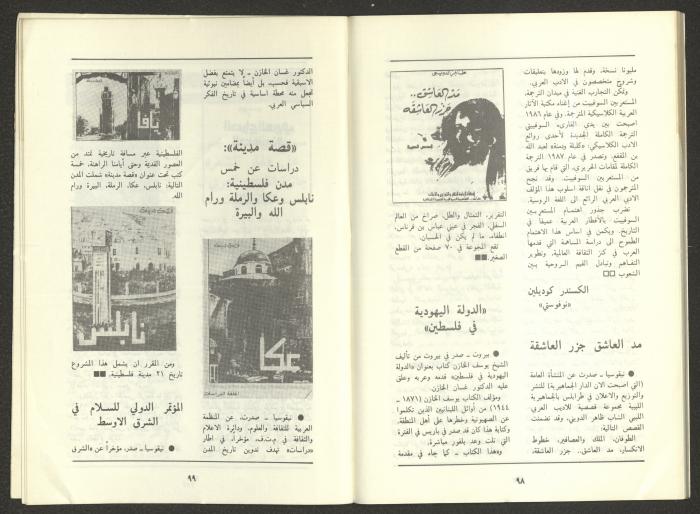Issue 11 of al-Jadeed Magazine, November 1987 