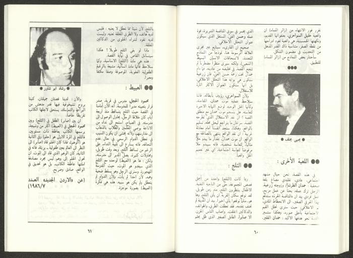 العدد السابع من مجلة الجديد، تموز 1987