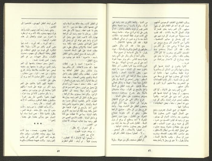 Issue 11 of al-Jadeed Magazine, November 1987 