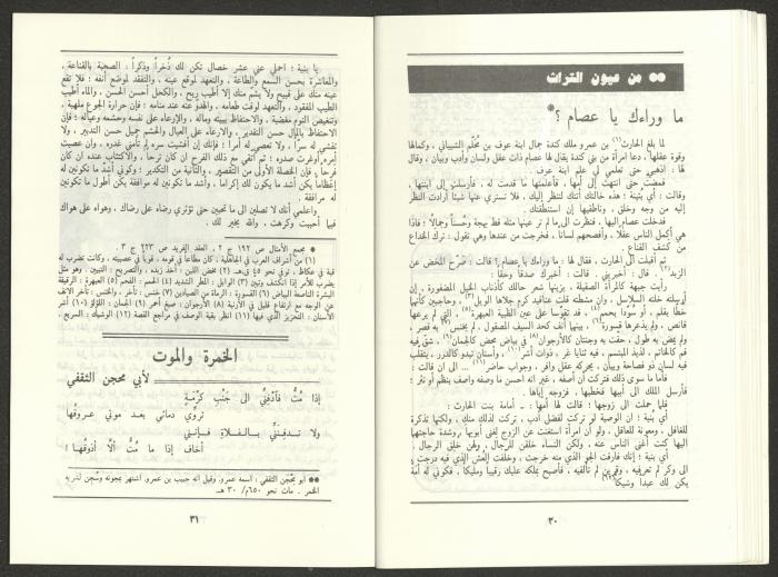 العدد السابع من مجلة الجديد، تموز 1987