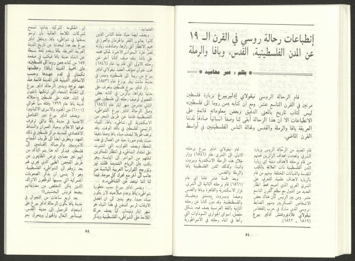 العدد السابع من مجلة الجديد، تموز 1987