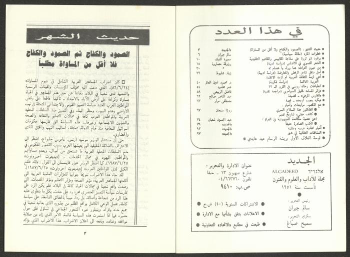 العدد السابع من مجلة الجديد، تموز 1987