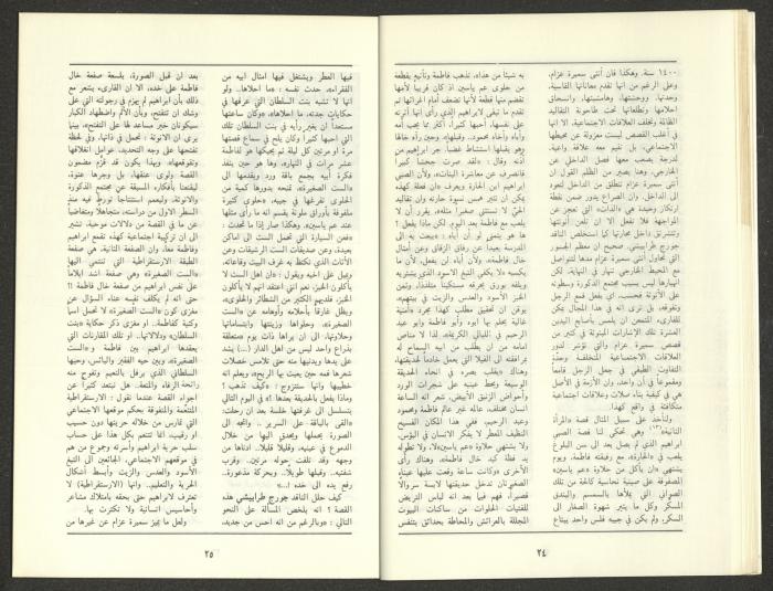 Issue 11 of al-Jadeed Magazine, November 1987 