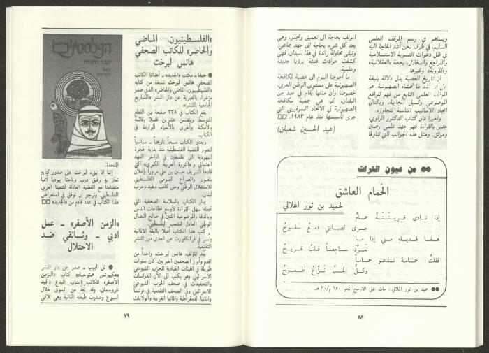 العدد السابع من مجلة الجديد، تموز 1987