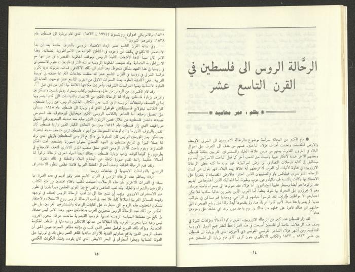 Issue 11 of al-Jadeed Magazine, November 1987 