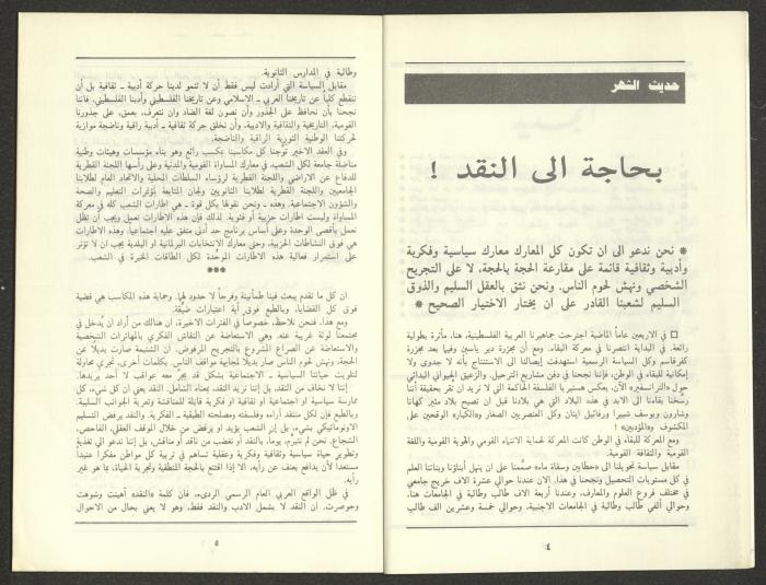 Issue 11 of al-Jadeed Magazine, November 1987 