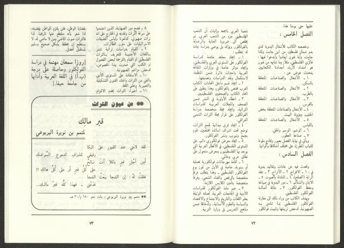 العدد السابع من مجلة الجديد، تموز 1987