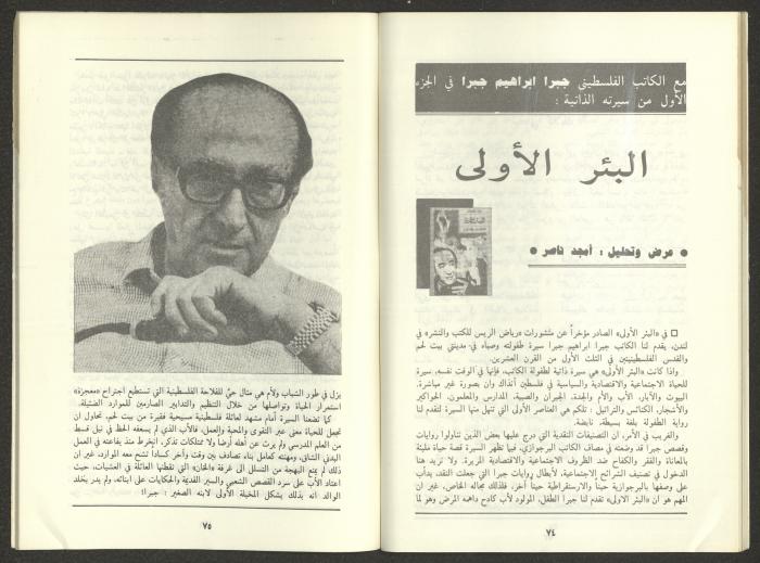 Issue 11 of al-Jadeed Magazine, November 1987 