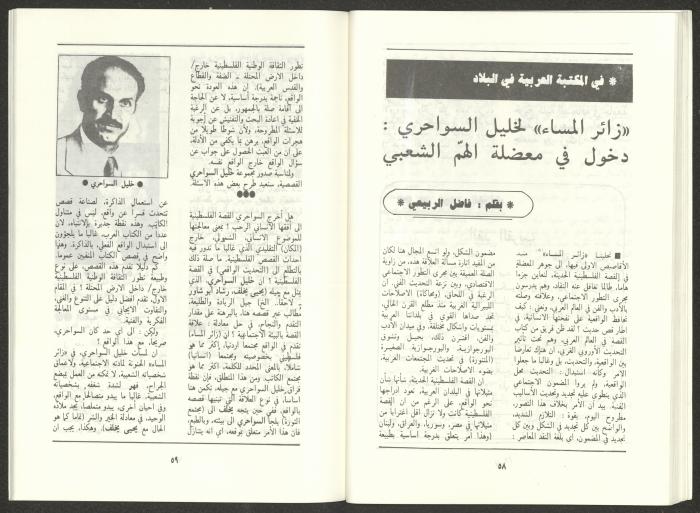 العدد السابع من مجلة الجديد، تموز 1987