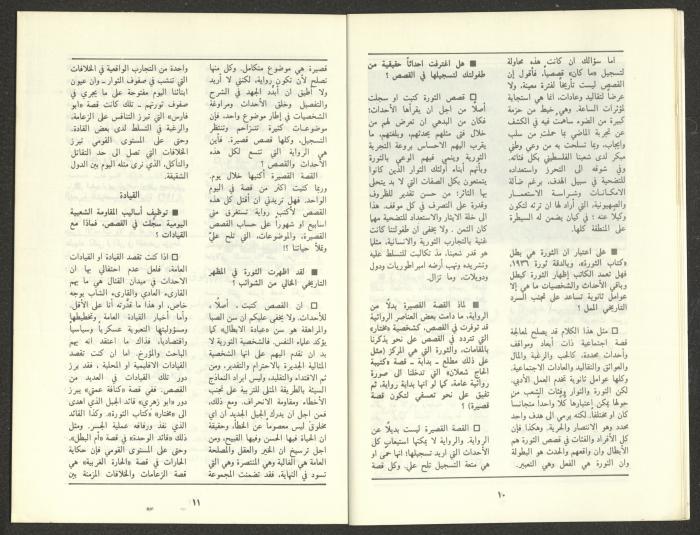 Issue 11 of al-Jadeed Magazine, November 1987 