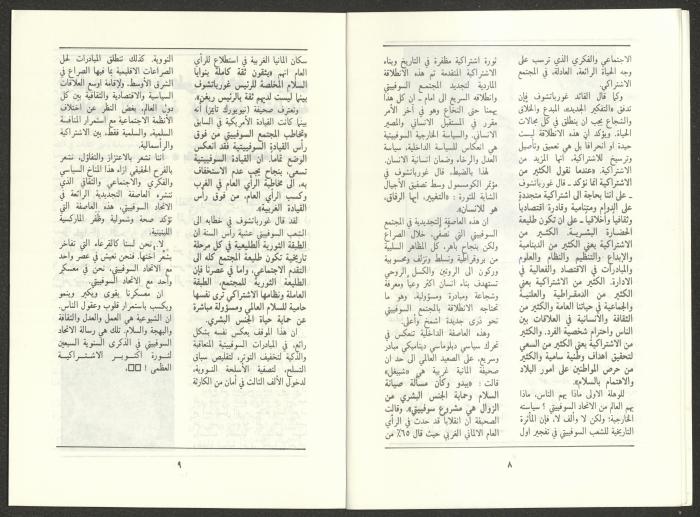 العدد السابع من مجلة الجديد، تموز 1987
